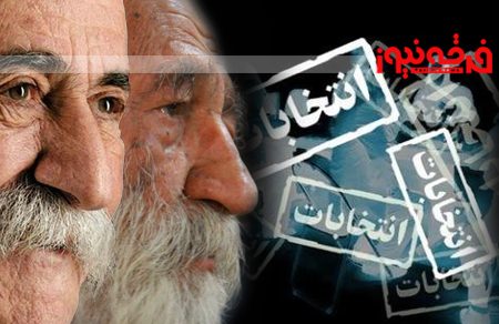 شرکت اهل حق و صوفیه گنابادیه در انتخابات