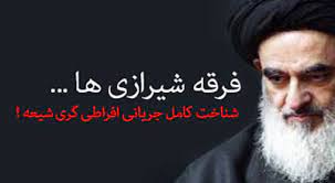 تبلیغات فرقه شیرازی‌ها در میان حجاج