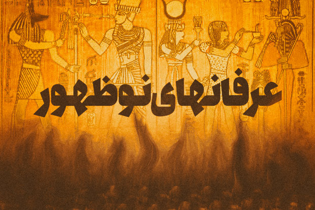 کشف بیش از ۴۰۰ کتاب ترویج فرقه‌های ضاله در تهران