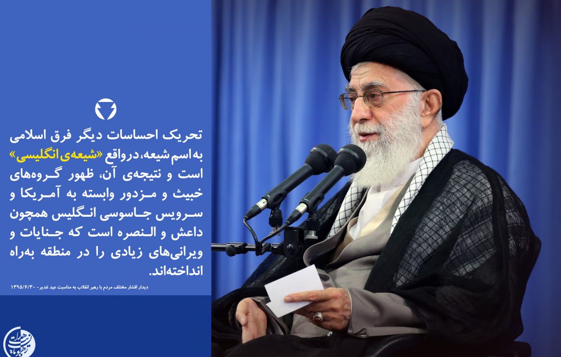 شیعه انگلیسی