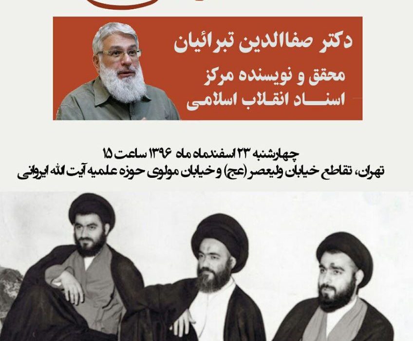 جریان شناسی فرقه ای با موضوع «طیف شیرازی ها» برگزار می شود