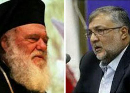 گفت‌وگوی اسلام و مسیحیت نقش مهمی در تعاملات یونان و ایران دارد