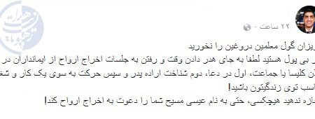حمله تند یکی از مهره‌های مسیحیت صهیونیستی به بنی هین