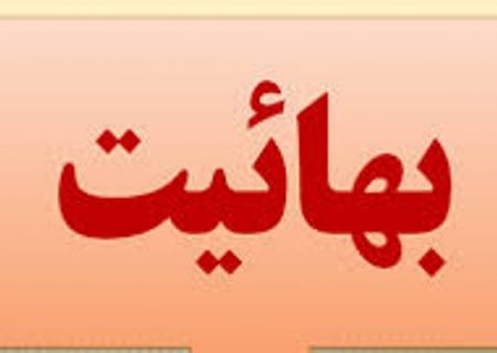 دلایل متبری بهایی از فرقه ضاله