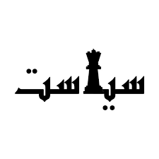 ایران ۳۰ ، پروژه ای سیاسی