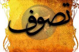 ریشه صوفیه از اهل سنت است، سوءاستفاده تصوف شیعی از ولایت