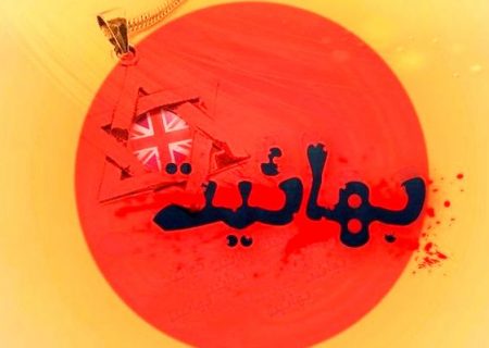 اسناد اقدامات بهائیان در فتنه ۸۸