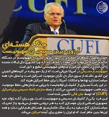 اتحاد مسیحی برای اسرائیل