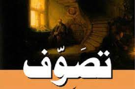 مردم علاقه ای به تصوف ندارند