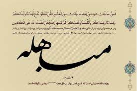مباهله؛ معیار و ترازوی حق و باطل، علی(ع)؛ جان و نفس پیامبر