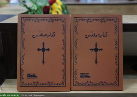 کتاب مقدس و انتقاداتی به مسیحیت رونمایی شد