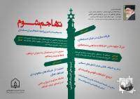 تهاجم شوم؛مسیحیت تبشیری و اختلاف افکنی میان مسلمانان