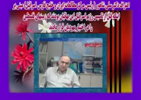 دلّالی بهائیان در خرید زمین برای یهودیان!