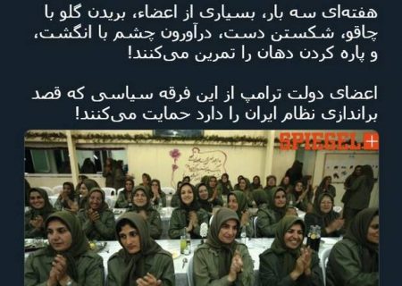 گزارش تکان دهنده اشپیگل از توحش مجاهدین خلق