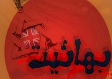 محو جهاد، نقشه شوم بهائیان