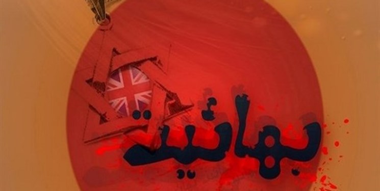 محو جهاد، نقشه شوم بهائیان