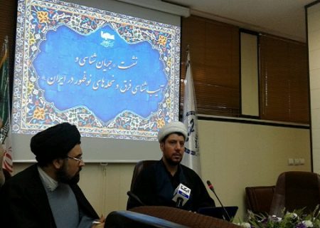 خرافه‌گرایی بستر ایجاد فرق ضاله است
