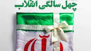 مهم ترین تهدید فرقه ها در چهل سالگی انقلاب، برهم زدن انسجام، وحدت و نظم و آرامش و امنیت  ایران اسلامی است