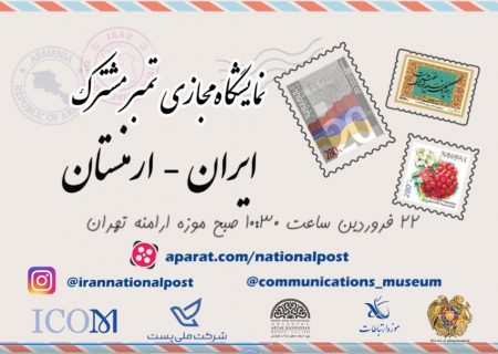 رونمایی از تمبر کلیسای تادئوس مقدس