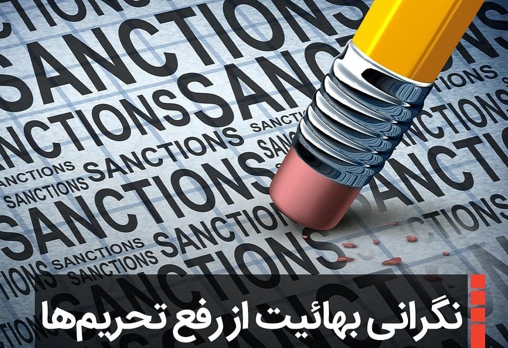 نگرانی بهائیت از رفع تحریم‌ها/ صدور بیانیه مطبوعاتی بهائیت علیه ایران