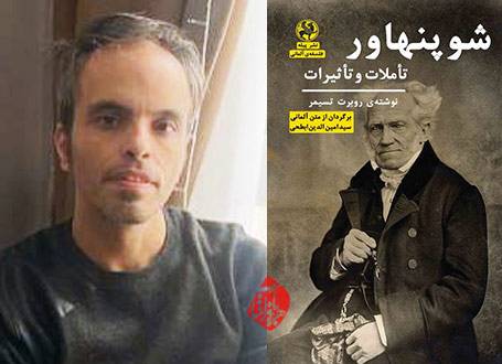 تشابه فلسفه اخلاق شوپنهاور و آیین بودا
