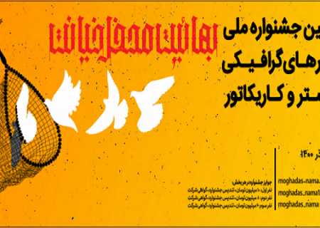 گزارش تصویری آئین رونمایی از پوستر جشنواره «بهائیت، محفل خیانت»