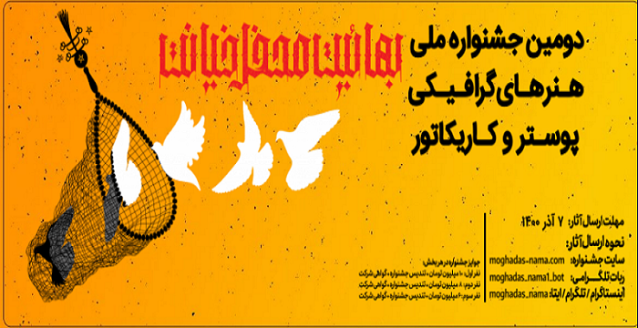 گزارش تصویری آئین رونمایی از پوستر جشنواره «بهائیت، محفل خیانت»