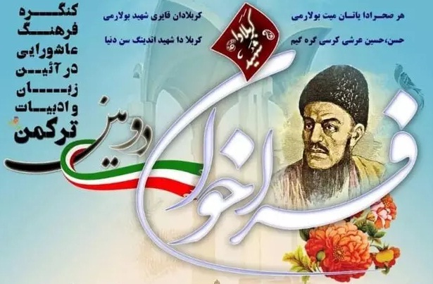 بررسی «قیام امام حسین (ع) از منظر ادیان و مذاهب» در کنگره فرهنگ عاشورایی