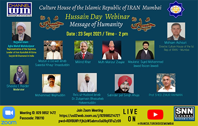 برگزاری وبینار بین‌المللی «روز حسین» در بمبئی