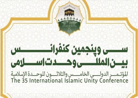 بررسی «ساختار فکری گروه‌ها‌ی تروریستی سلفی» در کنفرانس وحدت اسلامی