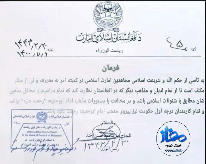 اعمال محدودیت برای مذاهب در افغانستان