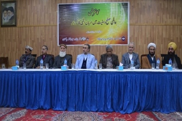 نخستین کنفرانس «نقش ادیان الهی در برقراری صلح و امنیت جهانی»