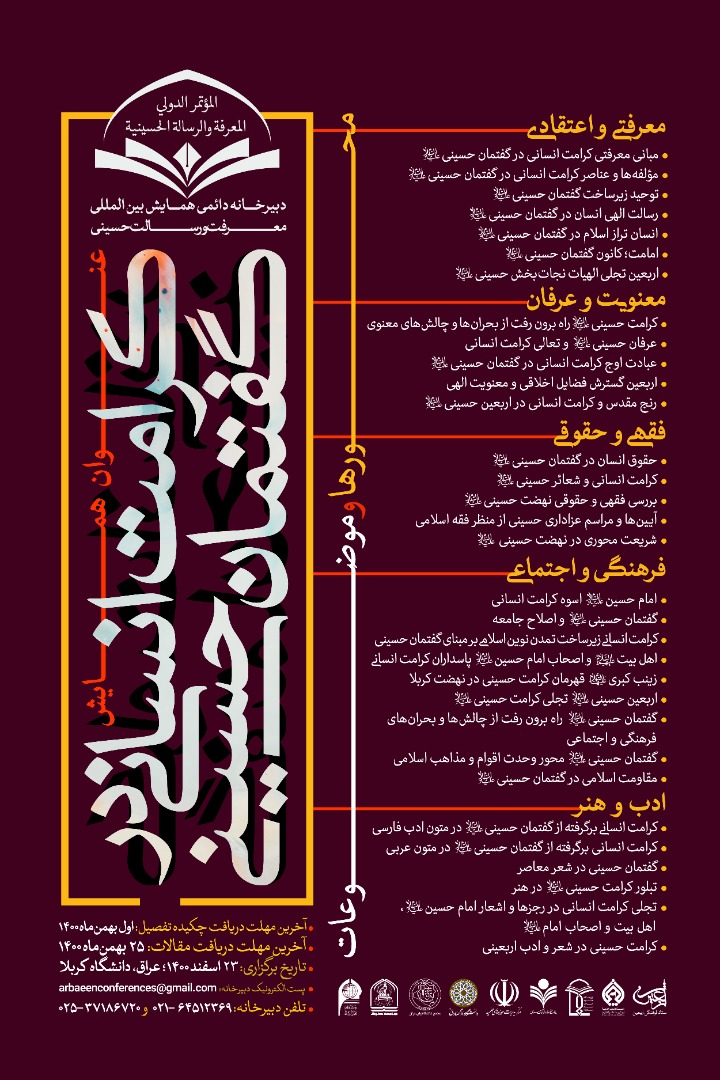 همایش معرفت و رسالت حسینی