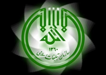 نقش سازمان تبلیغات اسلامی در مبارزه با انجمن حجتیه
