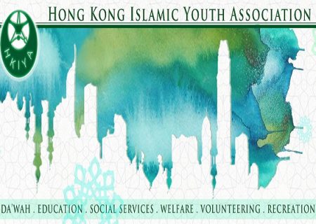 نقش‌آفرینی مسلمانان هنگ‌کنگ در خدمات اجتماعی و سبک زندگی سالم