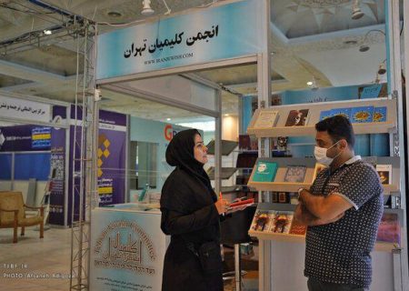 معرفی دستاوردهای فرهنگی کلیمیان در نمایشگاه کتاب