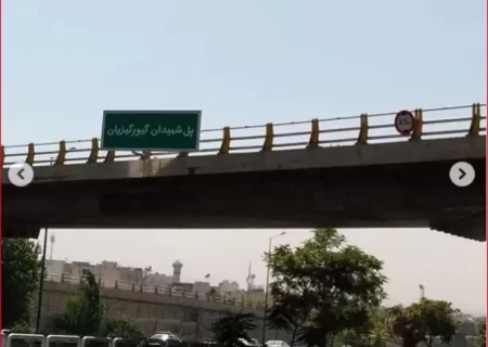 پلی در تهران مزین به نام دوتن از شهدای مسیحی شد
