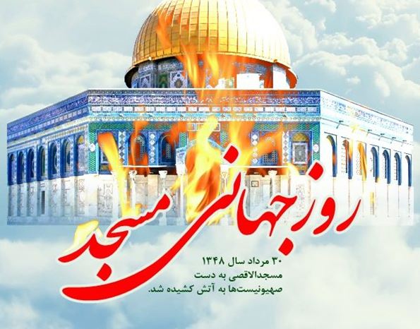 بیانیه جمعیت دفاع از ملت فلسطین به مناسبت سالروز به آتش کشیدن الاقصی