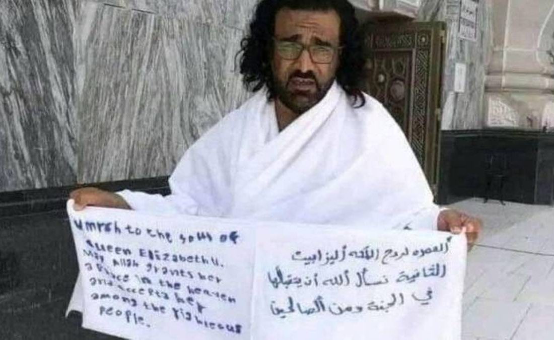 بازداشت به دلیل حج برای روح ملکه