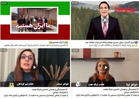 اعلان همبستگی خادمین رسانه های مسیحیت صهیونیستی با آشوبگران!