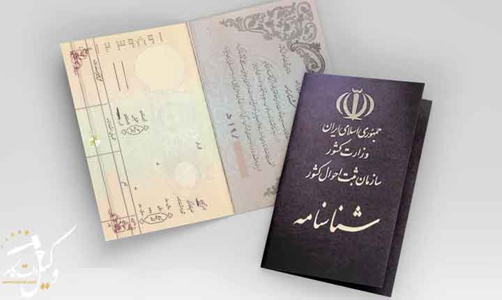 سلب تابعیت در ترازوی قوانین بین‌المللی