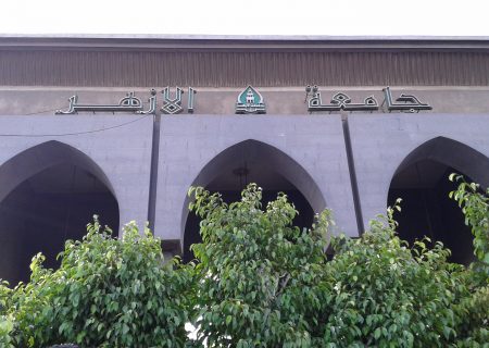 بهائیت در فقه اسلامی دانشگاه الازهر
