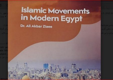 «جریان‌های اسلامی در مصر مدرن» و شرح رویکرد اسلام سیاسی‎