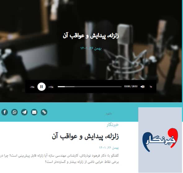 وارونه نمایی زلزله ایران در رسانه بهائی