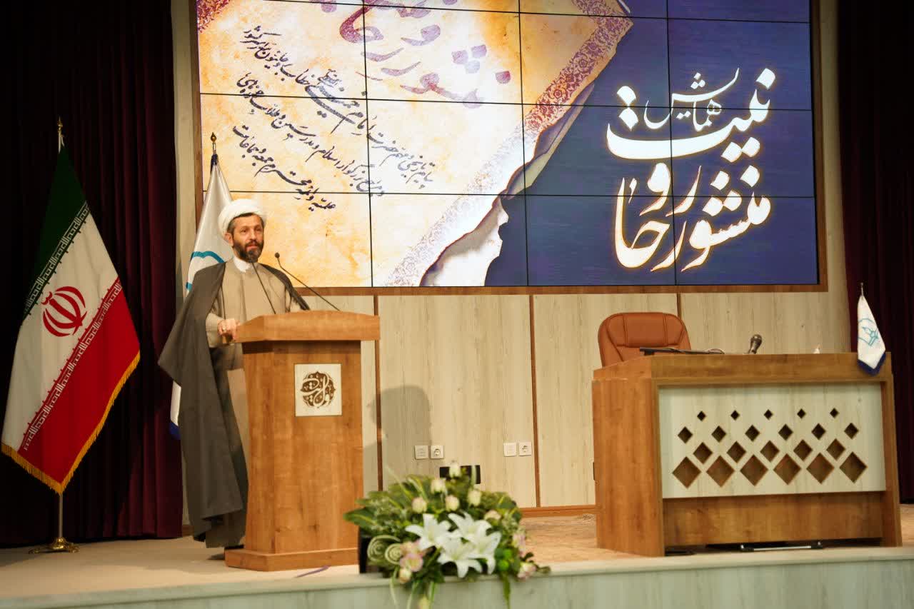 همایش منشور روحانیّت در مشهد