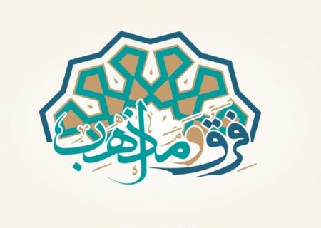 هفتاد و سه فرقه اسلام طبق قول پیامبر(ص) چه فرقه هایی هستند؟