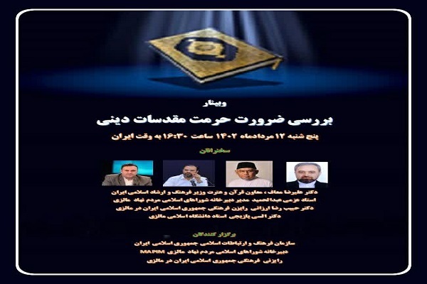 بررسی ضرورت حرمت مقدسات دینی در مالزی