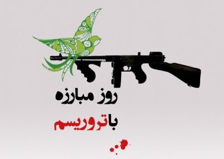 جهاد فی‌ سبیل‌الله؛ رمز نابودی تروریسم