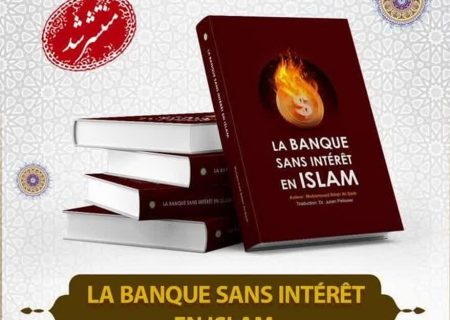 کتاب «بانک بدون ربا در اسلام» به زبان فرانسوی ترجمه و منتشر شد