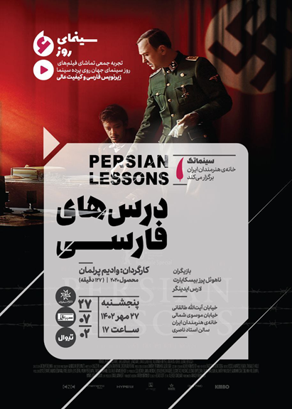 نقدی بر فیلم درس‌های فارسی (2020) به مناسبت نمایش در خانه هنرمندان؛ جهان‌های خیالی؛ یا یهود چگونه دنیای ما را می‌سازد؟ +عکس